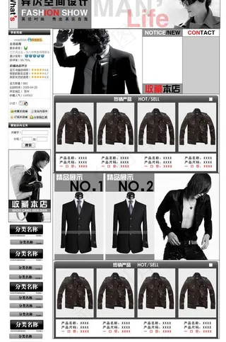 淘宝网精品男装全套模板图片
