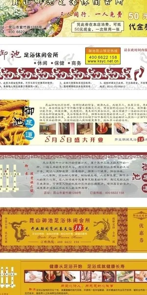 足浴代金券 优惠券图片