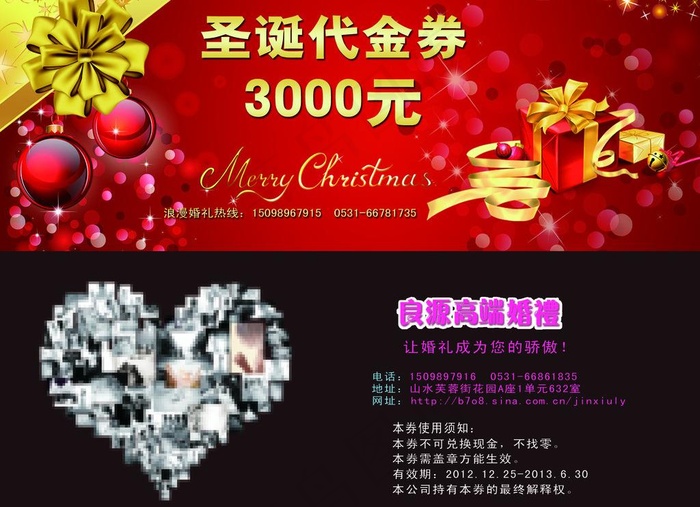 婚礼优惠券图片psd模版下载