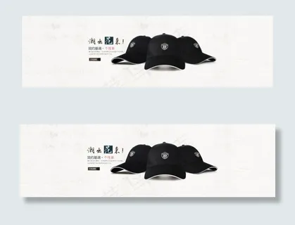 淘宝帽子海报