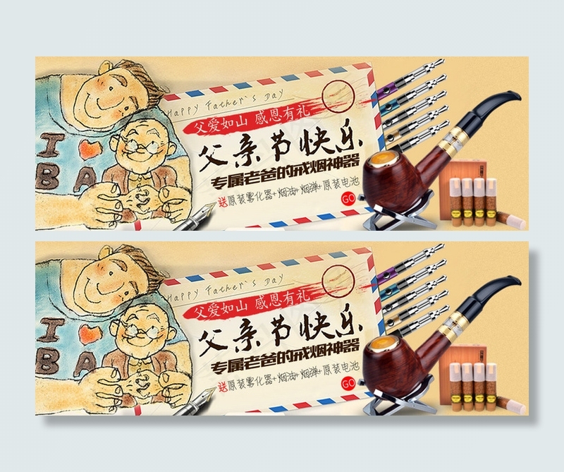 父亲节电子烟关联海报bannerpsd模版下载