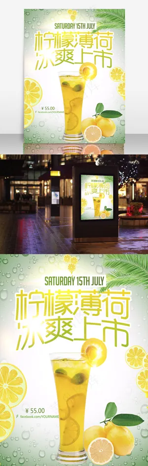 夏季饮料柠檬汁商业海报设计PSD