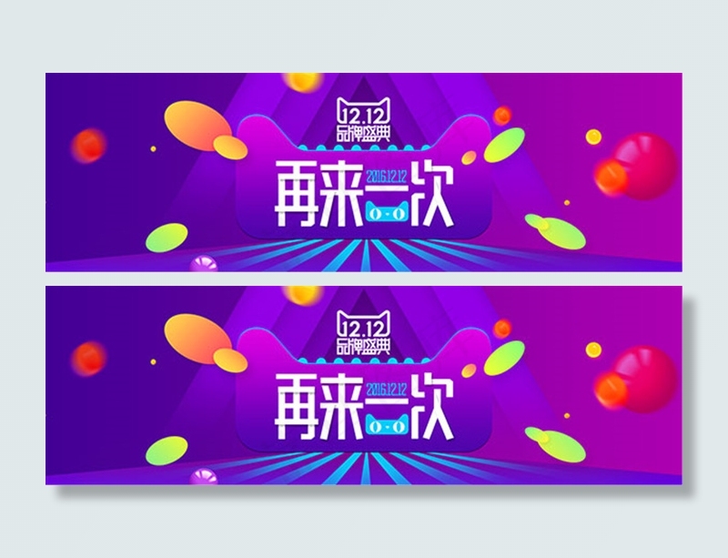 淘宝双十二海报1psd模版下载