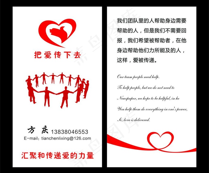 公益名片图片cdr矢量模版下载