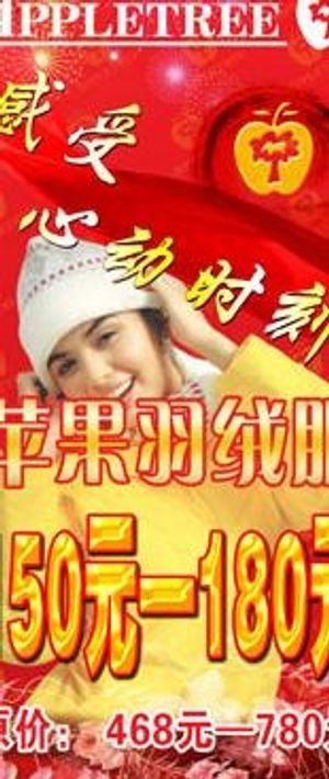 羽绒服宣传海报图片