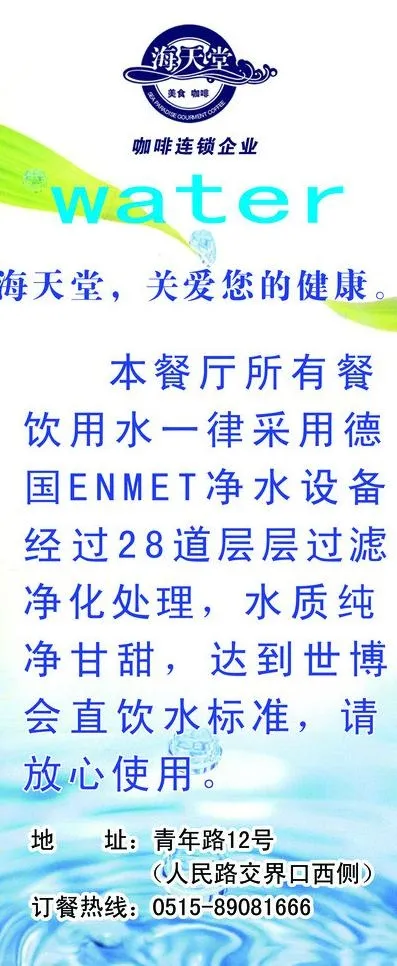 咖啡展架图片psd模版下载