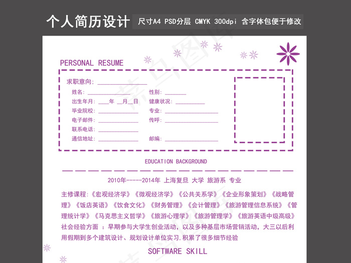 女性大气紫罗兰简约简历psd模版下载