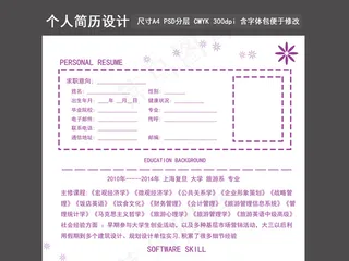 女性大气紫罗兰简约简历