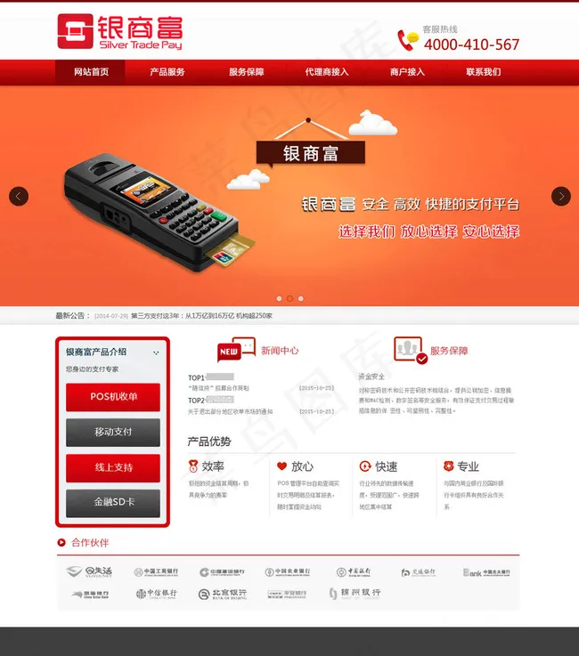 金融网站首页PSD分层素材图片psd模版下载