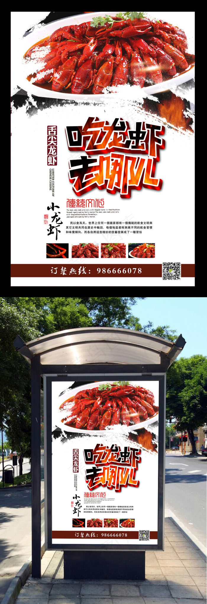 小龙虾海报展板x展架龙虾海鲜海报