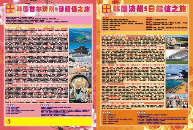 韩国出境游cdr矢量模版下载