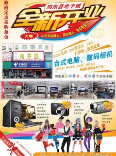 电子城全新开业宣传单图片