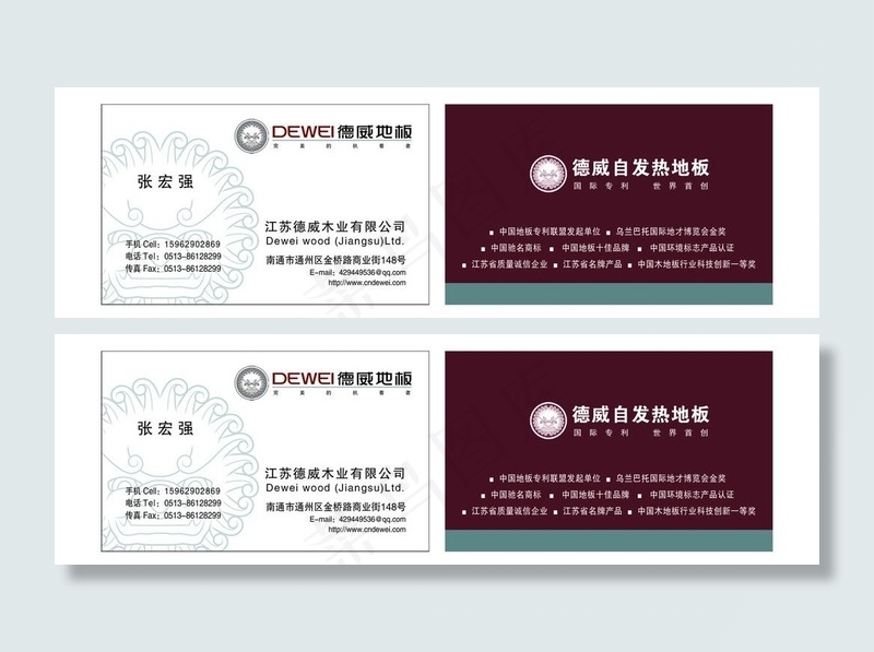 德威名片图片psd模版下载