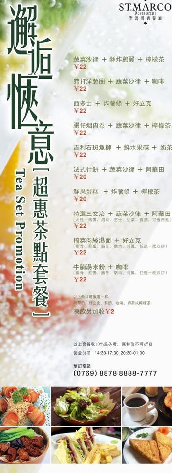 茶点套餐图片(800X2000)cdr矢量模版下载