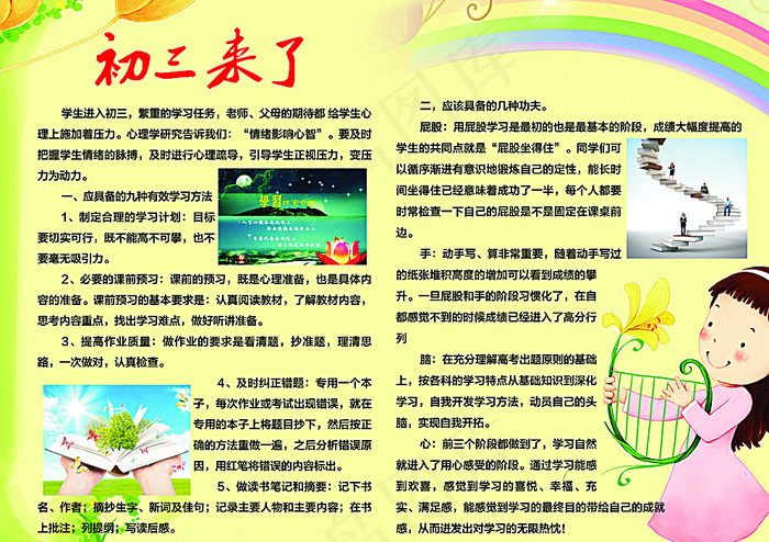 初三毕业季图片psd模版下载