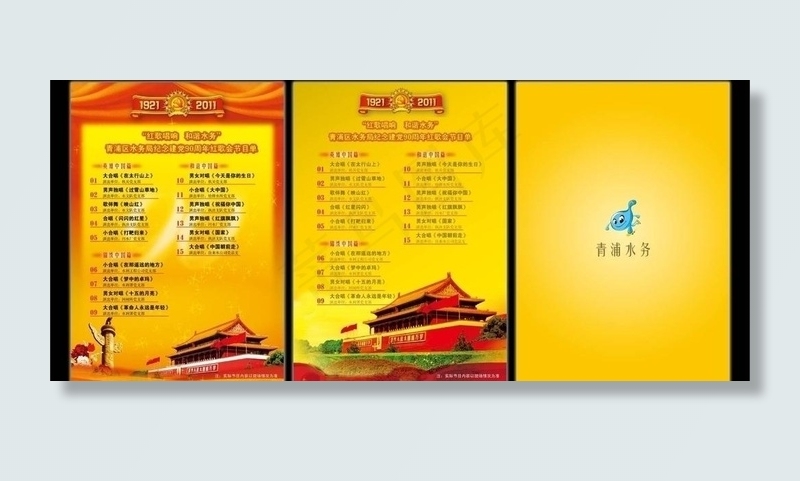 节目单图片eps,ai矢量模版下载