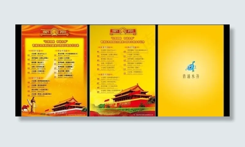 节目单图片eps,ai矢量模版下载