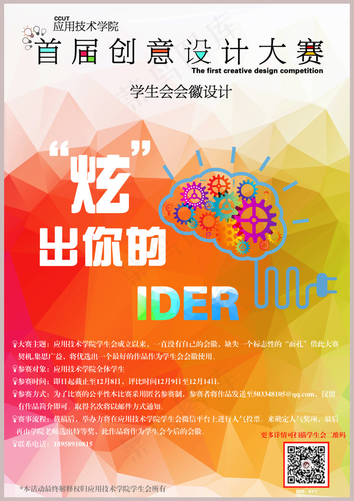 首届创意设计大赛psd模版下载