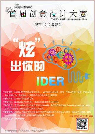 首届创意设计大赛