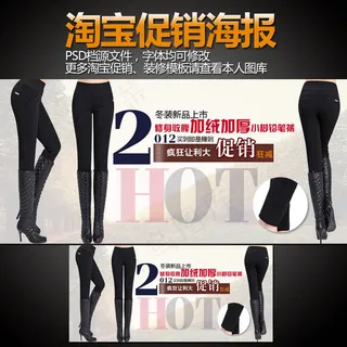 淘宝时尚女裤促销大海报
