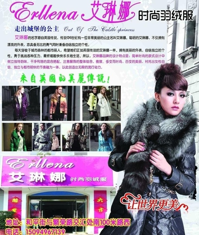 艾琳娜羽绒服图片(2835X3543(DPI:300))psd模版下载