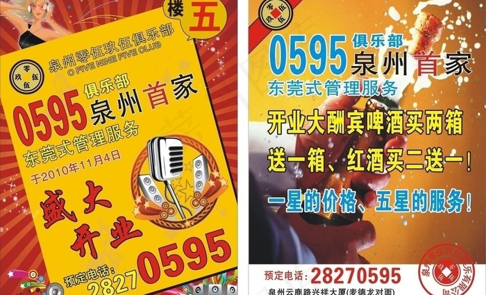 ktv宣传单图片cdr矢量模版下载