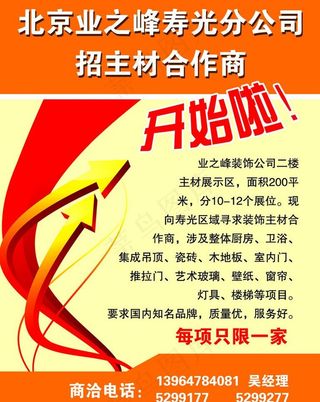 北京业之峰 寿光分公司图片