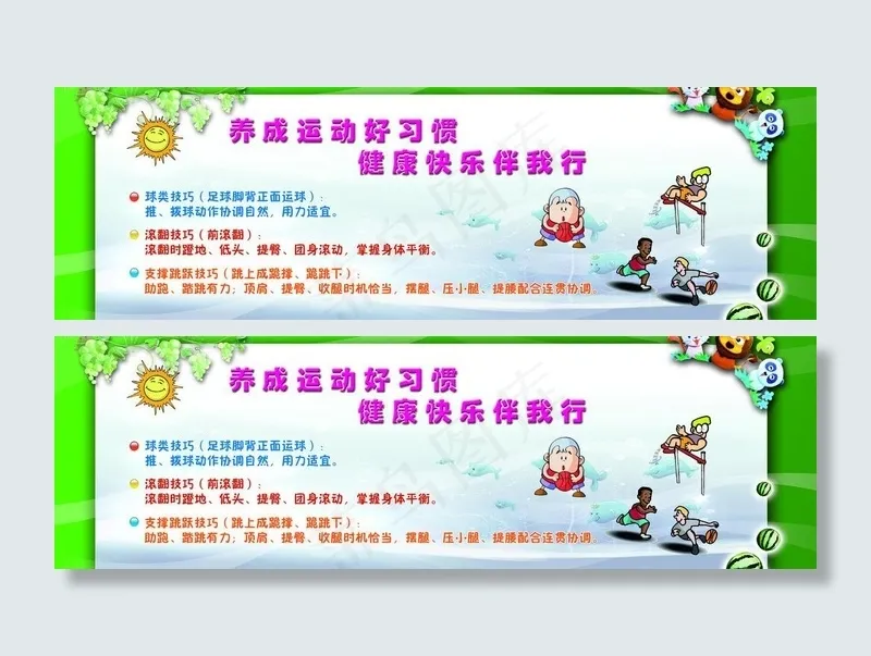 养成运动好习惯图片(6520X2362(DPI:30))psd模版下载