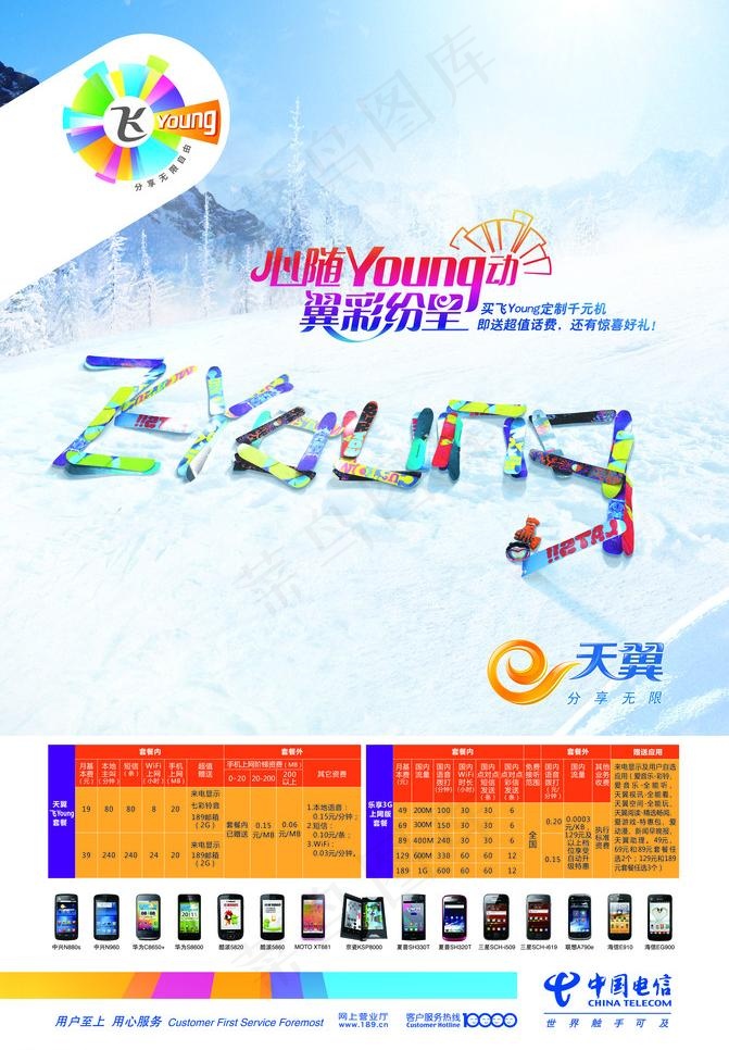 飞young俱乐部图片(3366X5138(DPI:150))psd模版下载