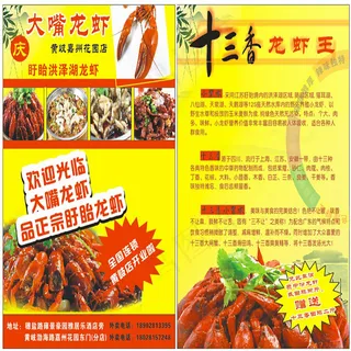 盱眙龙虾宣传单