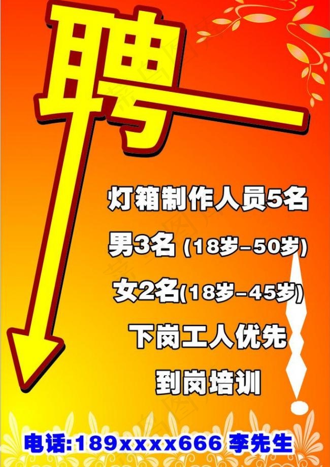 招聘图片cdr矢量模版下载
