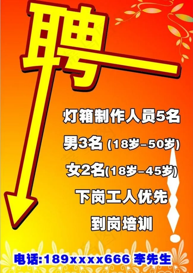 招聘图片cdr矢量模版下载
