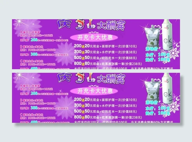 五一大酬宾图片cdr矢量模版下载