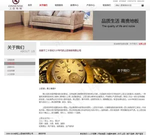 上臣地板 关于我们页面图片
