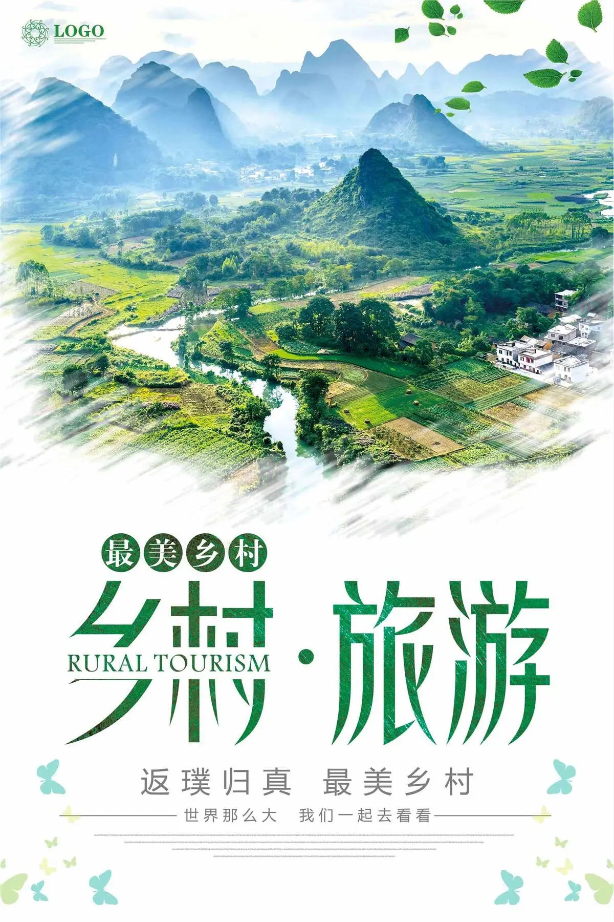 乡村旅游宣传海报(3543X5315(DPI:150))psd模版下载