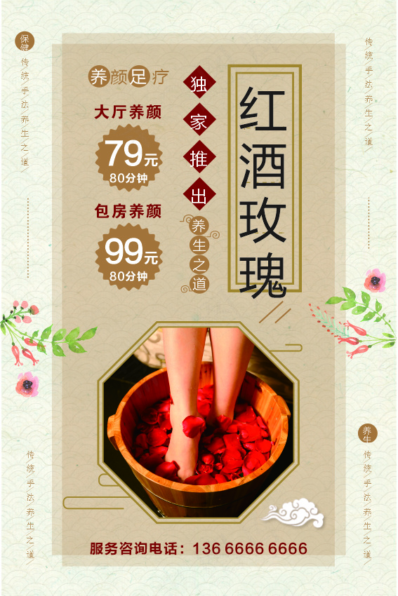 足疗养生 美女脚 粉色背景 花纹 中国风 价格表cdr矢量模版下载
