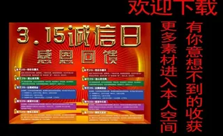 315 诚信模板下载图片