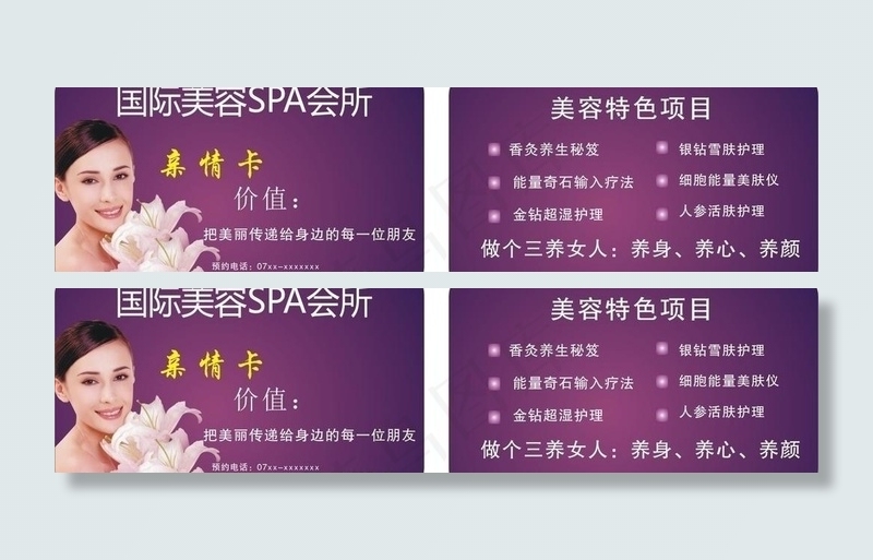 美容名片图片cdr矢量模版下载