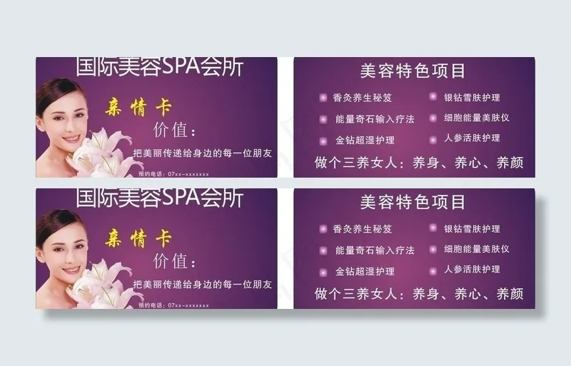 美容名片图片cdr矢量模版下载
