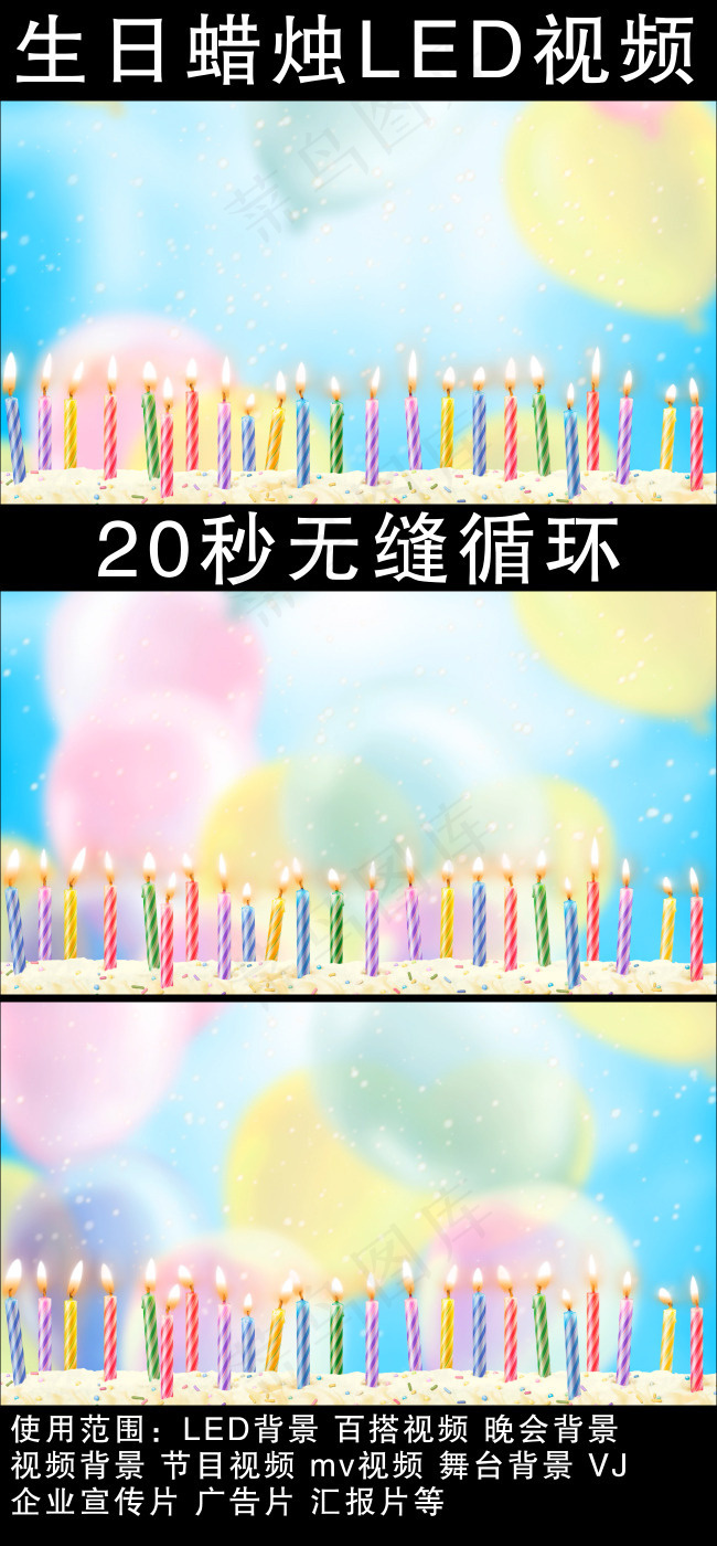 生日蜡烛led视频