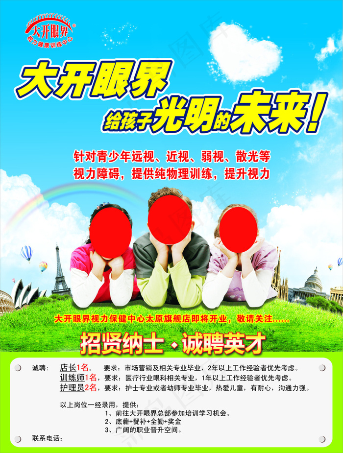 招聘cdr矢量模版下载