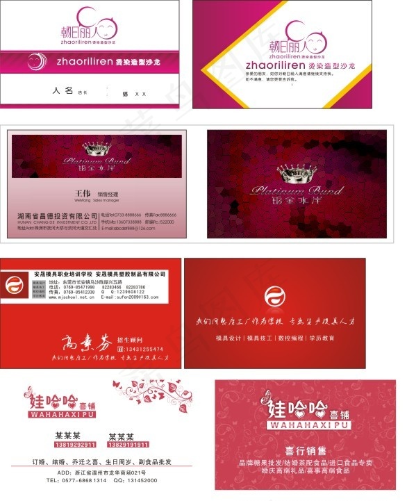 投资公司名片与美发行业名片cdr矢量模版下载
