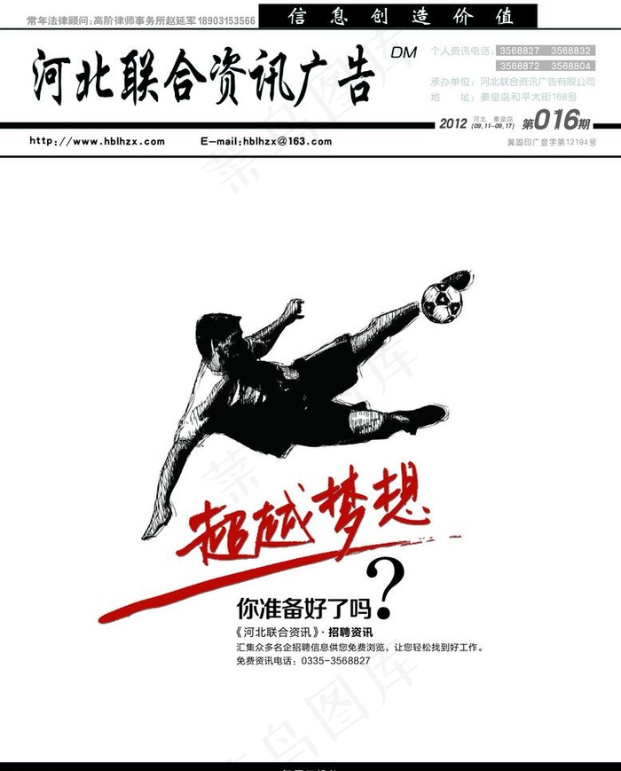 超越梦想 踢球封面图片