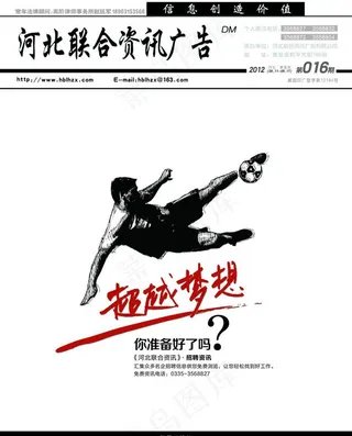 超越梦想 踢球封面图片