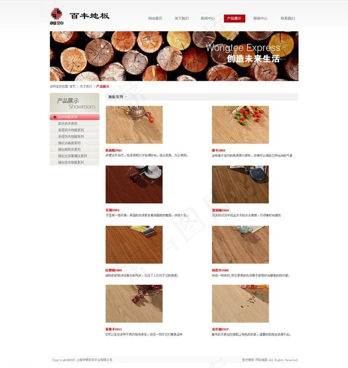 百丰产品展示图片psd模版下载