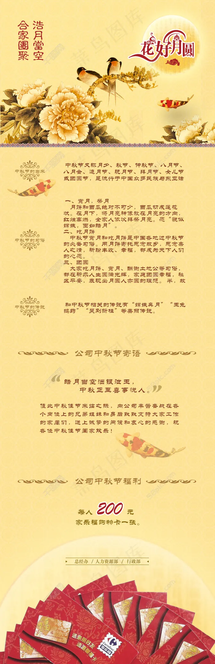 中秋节公司宣传海报(1689X5200(DPI:300))psd模版下载
