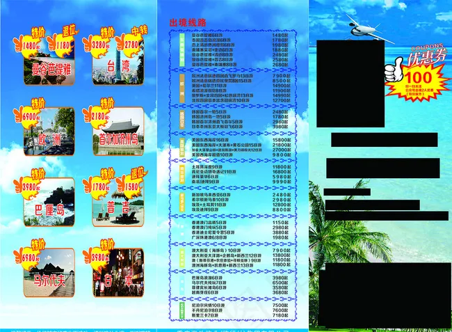 旅游三折页图片(285X210)cdr矢量模版下载
