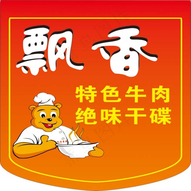 嘉州飘香串串吊旗、腰线cdr矢量模版下载