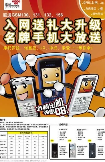 联通海报终稿图片ai矢量模版下载