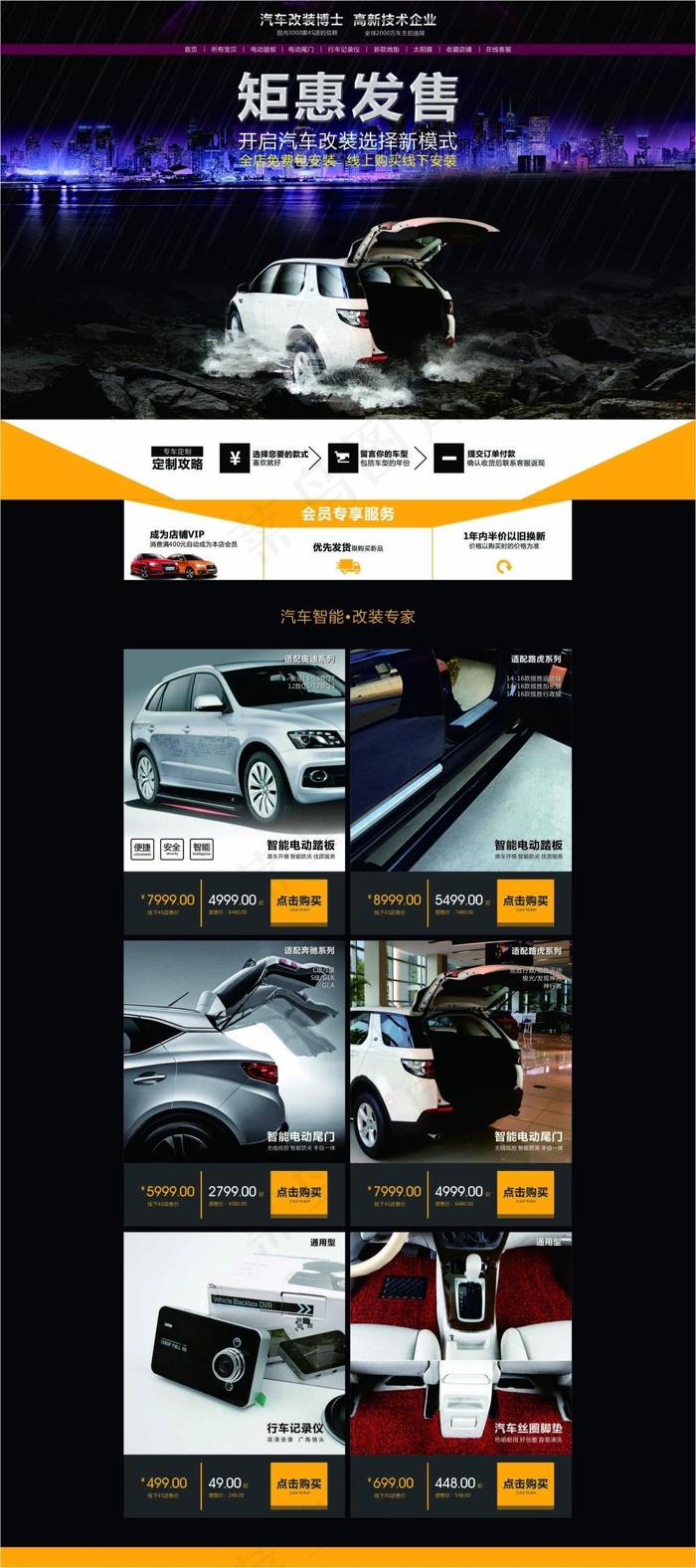 汽车改装详情页